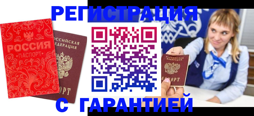 прописка гарантия в Коле