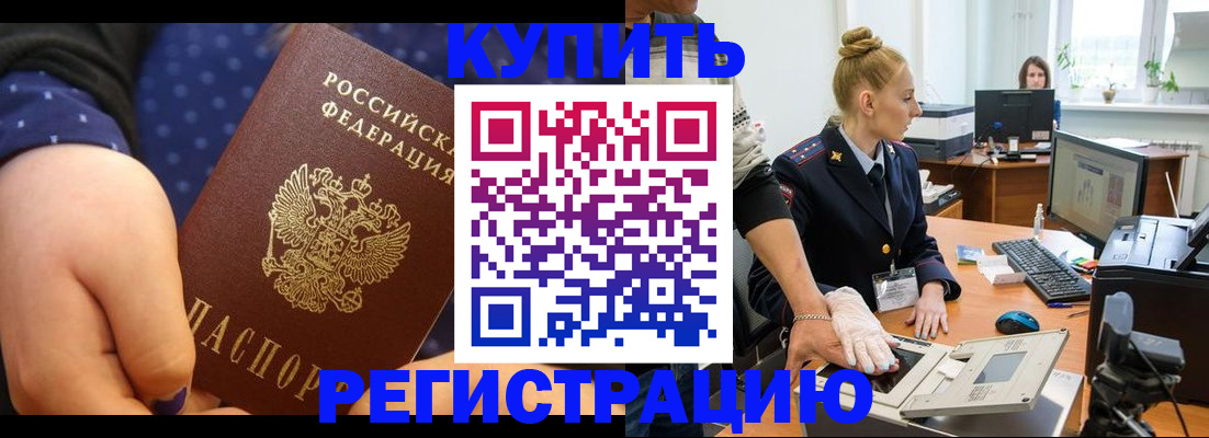 прописка штамп в Коле